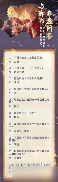 时空中的绘旅人非遗知识问答答案是什么 非遗知识问答答案大全攻略