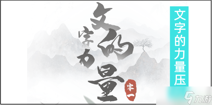 文字的力量压力怎么过