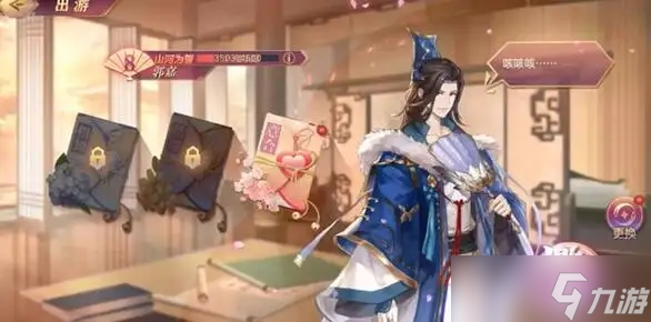 三国志幻想大陆郭嘉出游