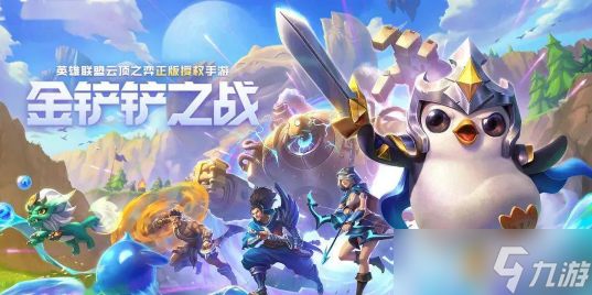 金铲铲之战金币装备流怎么玩