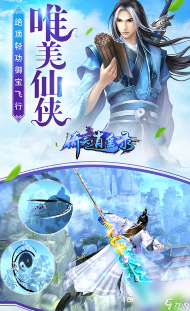 倚天逍遥录手游官网下载2022 倚天逍遥录手游中文版