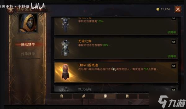 《暗黑破坏神不朽》圣教军激光流与骑马流配装分享