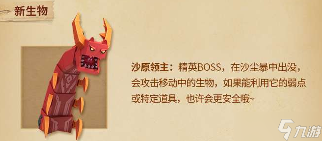 《迷你世界》沙虫怎么召唤 沙虫boss召唤方法