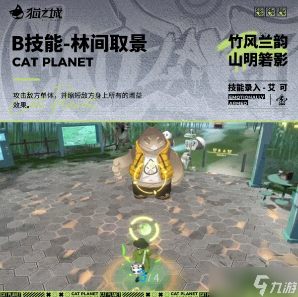 《猫之城》艾可山明箬影怎么样 艾可山明箬影介绍
