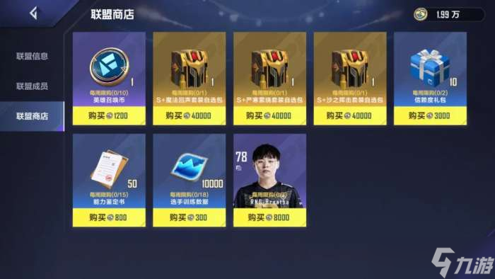 英雄联盟电竞经理联盟币获得方法一览