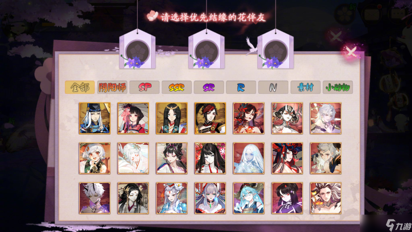 《阴阳师》花笺良缘活动介绍2022