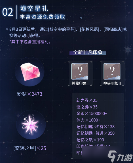 《閃耀暖暖》三周年慶送多少鉆