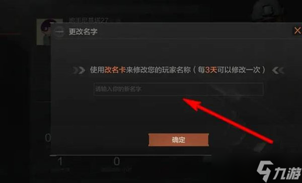 《暗区突围》改名方法大全