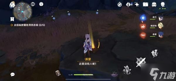 《原神》勇气的余晖任务攻略