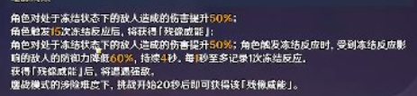 《原神》熔融的另一象限攻略