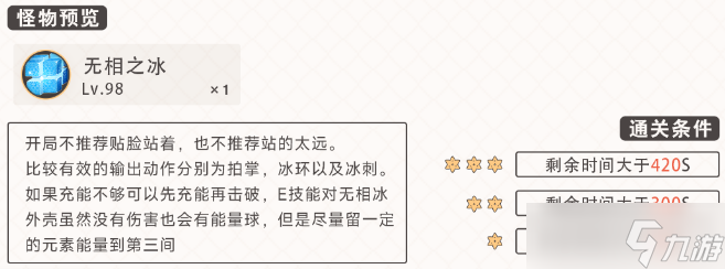 《原神》2.8深境螺旋12-2怎么打 深境螺旋12-2通关攻略