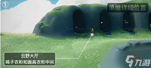 《光遇》曙光季云野季蜡位置一览介绍