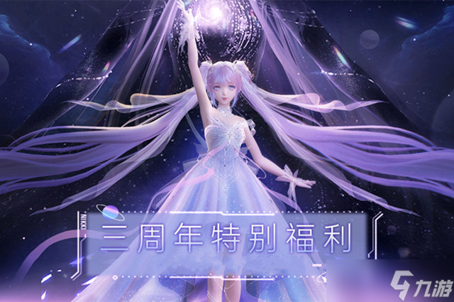 闪耀暖暖三周年套装外观一览