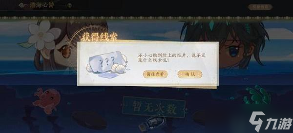 花亦山心之月鯤島風(fēng)聲攻略