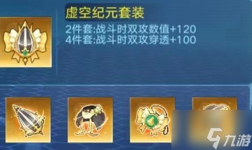 奥拉星手游归藏装备怎么搭配 奥拉星手游归藏装备搭配推荐