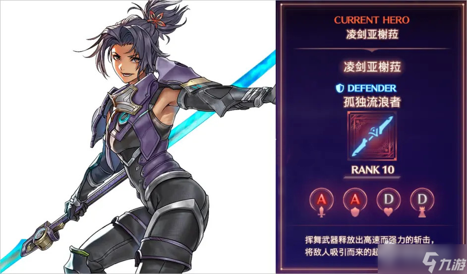 《异度之刃3》孤独流浪者英雄获得方法