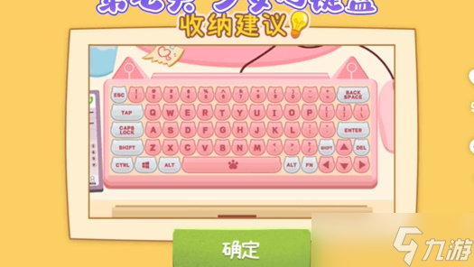 收纳高手少女心键盘攻略图解