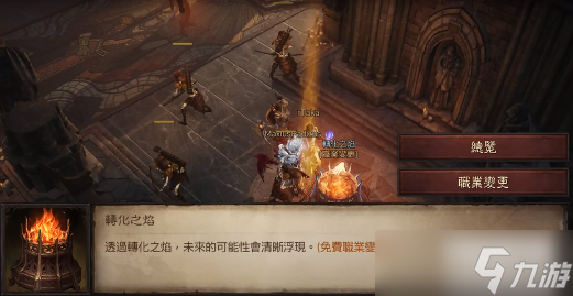 暗黑破壞神不朽轉(zhuǎn)職在哪