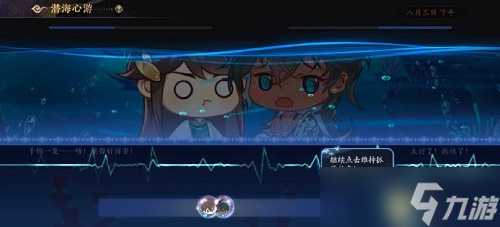 《花亦山心之月》潜海心游玩法攻略
