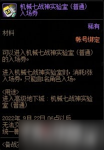 《DNF》備戰(zhàn)實(shí)驗(yàn)室之生存加速作戰(zhàn)活動詳細(xì)介紹