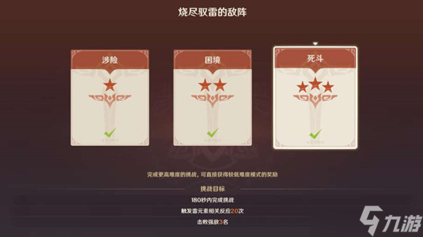 原神烧尽驭雷的敌阵怎么过？残像暗战第三天最高难度阵容分享