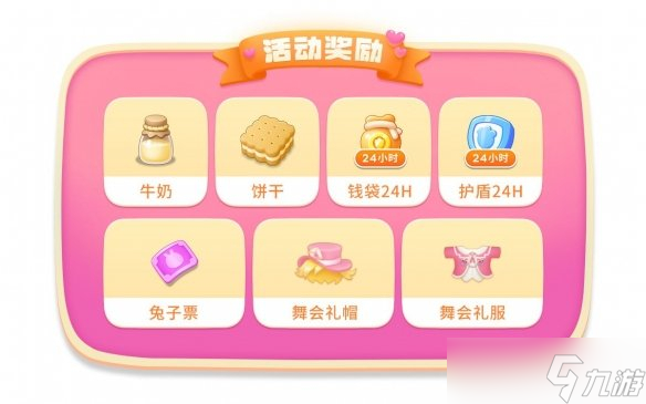 《保卫萝卜4》七夕舞会门票怎么得