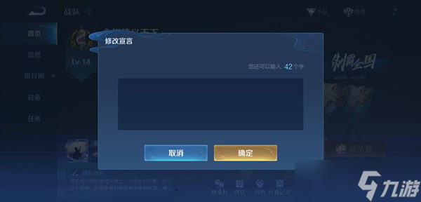 《王者荣耀》战队宣言更改方法介绍