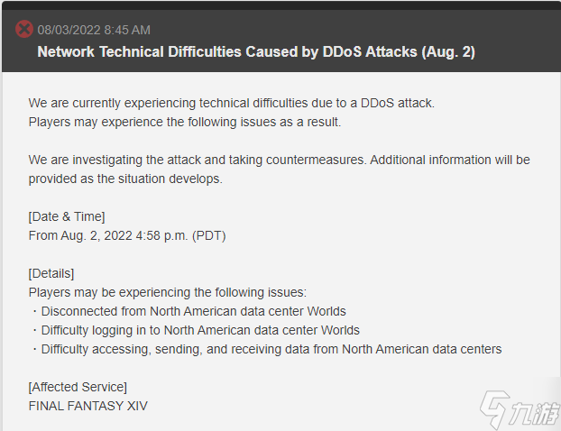 《最終幻想14》官方聲明 游戲在北美地區(qū)遭受DDoS攻擊