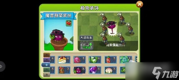 《植物大战僵尸2》魔音甜菜装扮获得方法