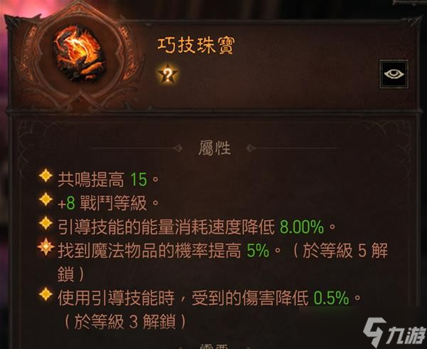 《暗黑破坏神不朽》平民法师BD推荐