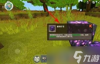 迷你世界紫荧矿石位置在哪 紫荧矿石位置介绍