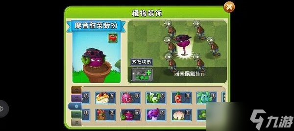 《植物大战僵尸2》魔音甜菜装扮如何获得 魔音甜菜装扮获得方法介绍