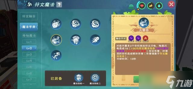 创造与魔法火雷击详情 火雷击合成方式以及效果一览