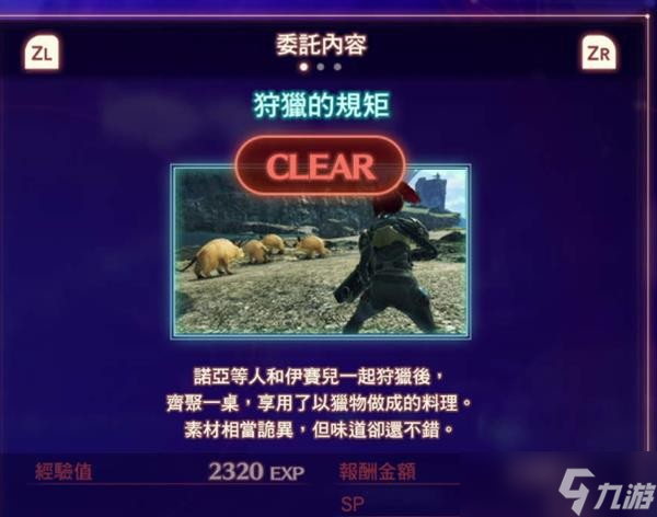 《异度之刃3》火鸡人同盟素材收集地点分享 火鸡草如何获取？