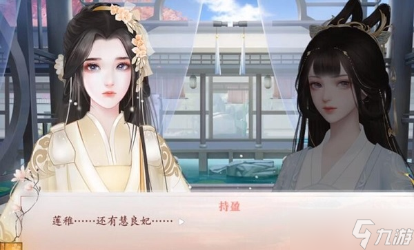 深宫曲剧情妃持盈作用介绍