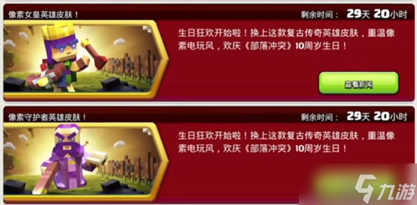 部落冲突像素皮肤怎么获得？十周年像素皮肤获取方法