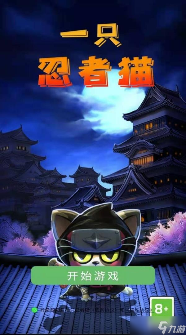 一只忍者猫好玩吗 一只忍者猫简介