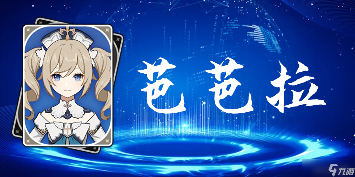 原神火c培养指南-原神火c及四星角色搭配教程
