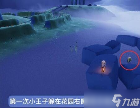 光遇小王子捉迷藏在哪里 躲藏位置介绍