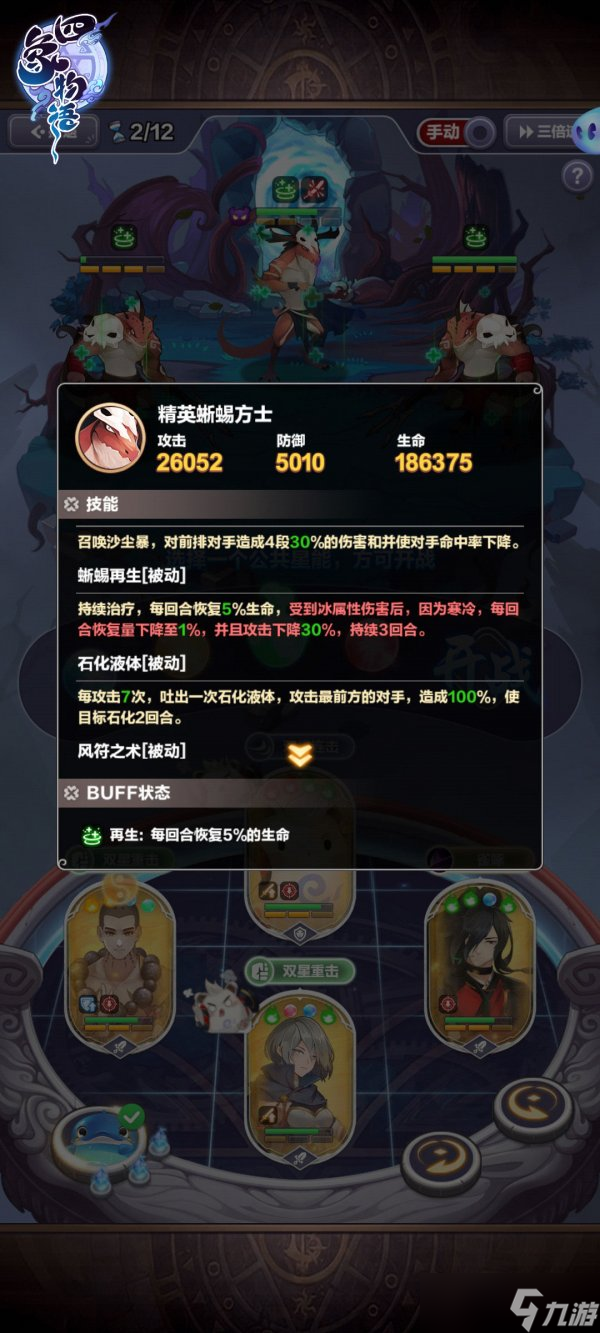 《四象物语》迷境怎么打 迷境打法技巧