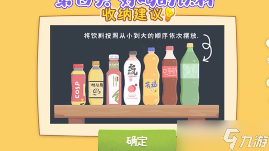 收纳高手好喝的饮料攻略图解