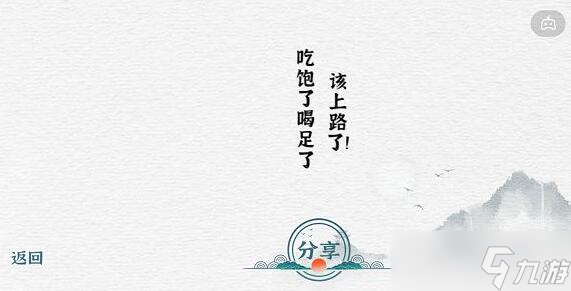 一字一句背包通关攻略