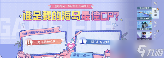 《和平精英》七夕CP称号获得方法