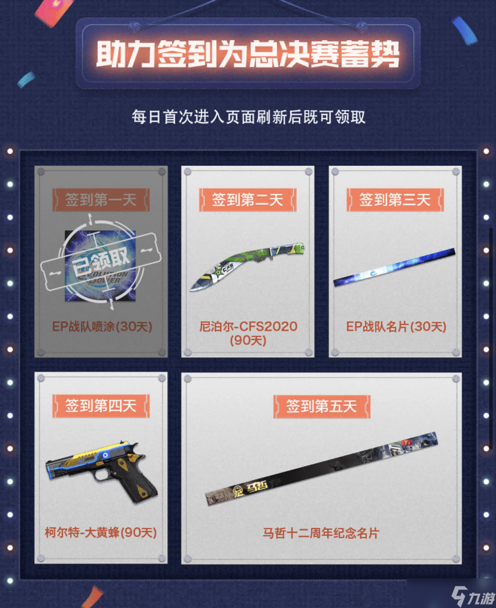 《CF》PLS20总决赛活动介绍2022