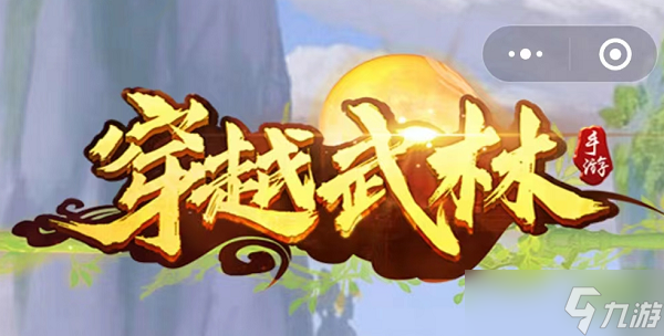 穿越武林兑换码大全 礼包兑换码一览