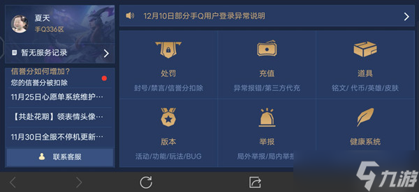 《王者荣耀》语音禁言解开方式一览