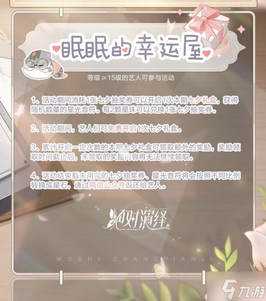 绝对演绎七夕活动上线 体验浪漫约会 解锁全新语音！