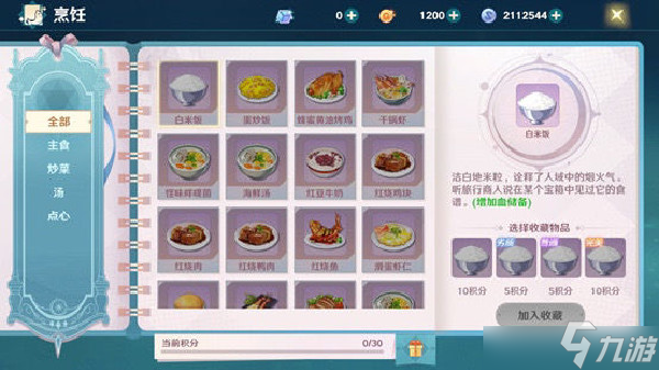 魔力宝贝旅人食谱做法攻略:魔力宝贝旅人食谱制作配方大全
