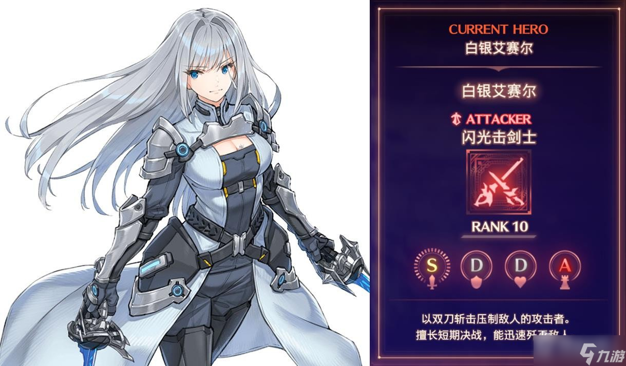 《异度之刃3》闪光击剑士解锁方法