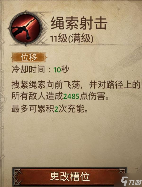 《暗黑破坏神不朽》猎魔人憎恨普攻流攻略 装备、技能与宝石搭配指南